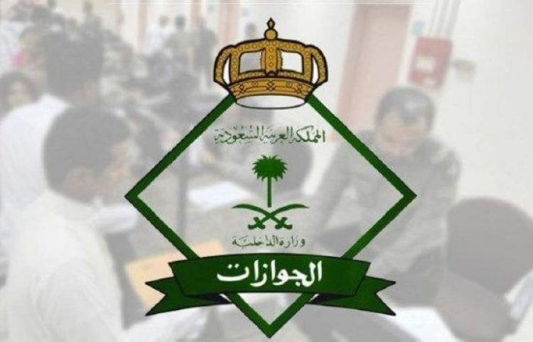 الجوازات توضح كيفية إلغاء تأشيرة الخروج النهائي للعمالة المنزلية