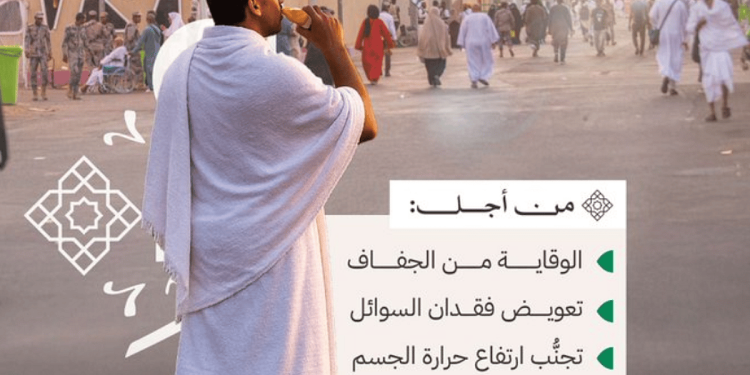 «الحج»: 4 مزايا لشرب السوائل مقابل الجُهد المبذول لأداء مناسك