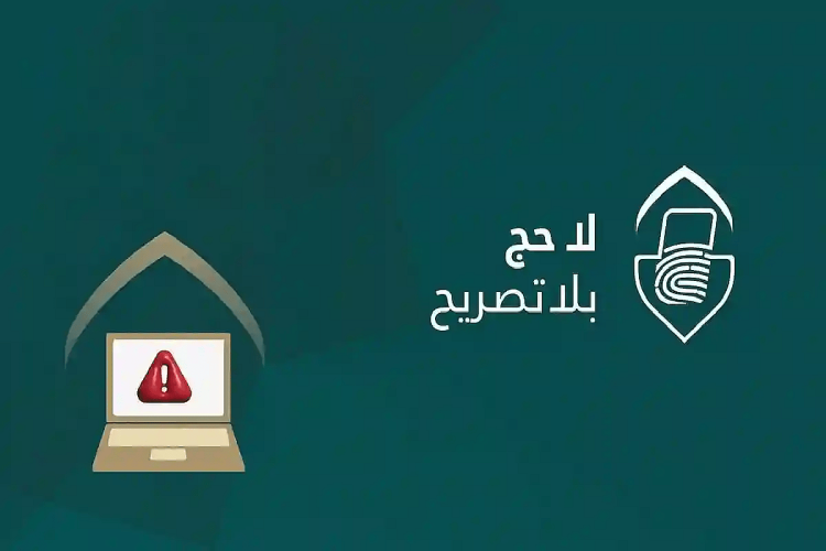 «الداخلية»: غرامة تصل إلى 20 ألف ريال بحق من يضبط مؤديًا أو محاولًا أداء الحج دون تصريح