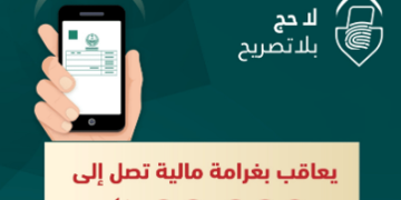 «الداخلية»: غرامة تصل إلى 20 ألف ريال لمن يُضبط مؤديًا أو محاولًا أداء الحج دون تصريح