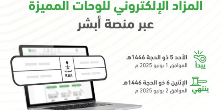 المرور: طرح مزاد اللوحات الإلكتروني غدًا الأحد