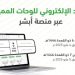 المرور: طرح مزاد اللوحات الإلكتروني غدًا الأحد
