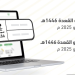 «المرور»: طرح مزاد اللوحات الإلكتروني غدًا الأربعاء