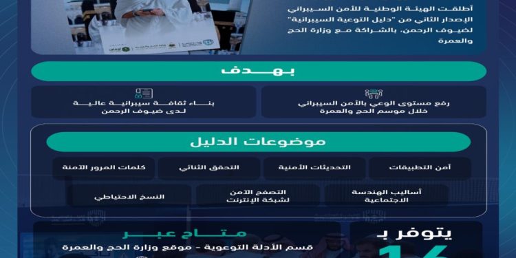 بالشراكة مع وزارة الحج والعمرة ..