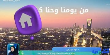 بالفيديو.. مختصة: تطبيق «بلدي+» يمثل نقلة تقنية جديدة في التنقل بين مدن المملكة