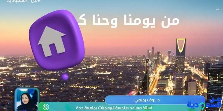 بالفيديو.. مختصة: تطبيق «بلدي+» يمثل نقلة تقنية جديدة في التنقل بين مدن المملكة