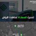 تحديث مسار حافلات الرياض رقم 10 الرابط بين البطحاء وطريق خالد بن الوليد
