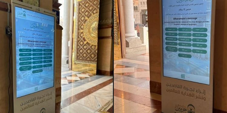 تدشين شاشات تفاعلية ذكية داخل المصليات النسائية بالمسجد النبوي لتعزيز الوعي المعرفي والوصول للمعلومة الشرعية