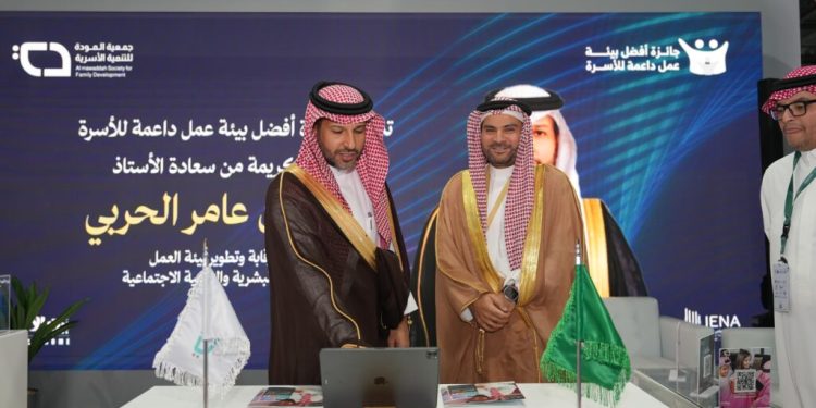 جائزة سعودية رائدة في بيئة عمل عائلية للأسرة