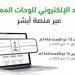 طرح مزاد اللوحات المميزة الإلكتروني غدًا الأحد