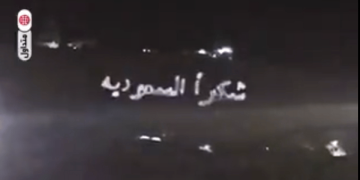 عبارات شكر للمملكة تضيء جبل قاسيون في دمشق
