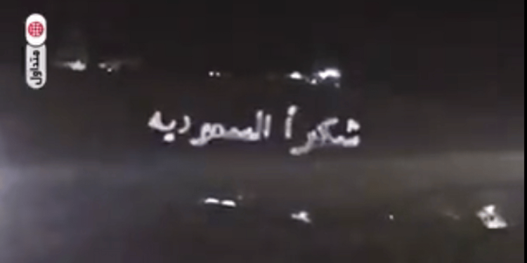 عبارات شكر للمملكة تضيء جبل قاسيون في دمشق