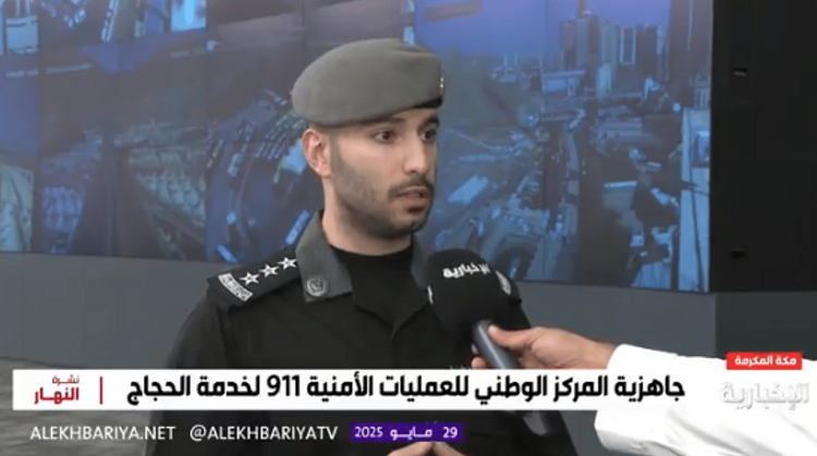 متحدث مركز العمليات الأمنية: استقبال المكالمات وبلاغات المشاعر المقدسة يستغرق ثانيتين