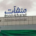 مسؤول بـ «مشآت» يوضح معايير اختيار المؤهلين لكأس العالم لريادة الأعمال
