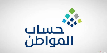مع قرب إيداع الدفعة 91.. خطوات الاستعلام عن الدفعات المالية في حساب المواطن