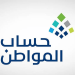 مع قرب إيداع الدفعة 91.. خطوات الاستعلام عن الدفعات المالية في حساب المواطن