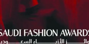 هيئة الأزياء تحتفي بصناع الموضة
