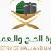 وزارة الحج والعمرة وجامعة أم القرى يقدمان مجموعة من البرامج التدريبية للعاملين في حج 1446هـ