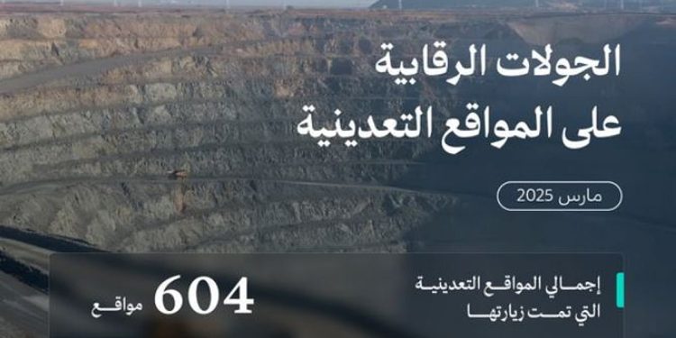 وزارة الصناعة تنفذ 604 جولات رقابية على المواقع التعدينية خلال مارس الماضي