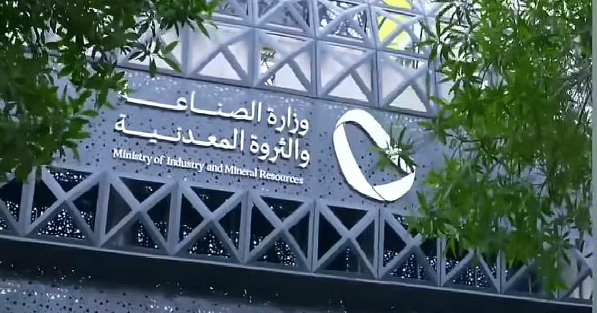 وزارة الصناعة تُصدر 21 رخصة تعدينية جديدة خلال شهر أبريل 2025