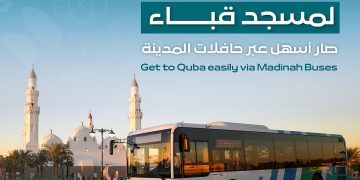 على مدار 18 ساعة يوميا.. «حافلات المدينة» تُسهّل الوصول إلى مسجد قباء عبر مسارين ميسّرين