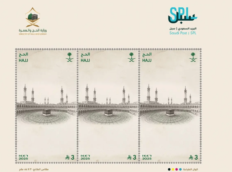 البريد السعودي يصدر طابعًا تذكاريًا وبطاقة بريدية لموسم حج 1446هـ
