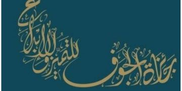 الكشف عن ملامح النسخة الثالثة لجائزة الجوف للتميز والإبداع