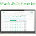 المرور يوضح آلية حجز موعد لاستبدال رخص القيادة عبر منصة أبشر