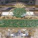 النقوش والخطوط على جدران المسجد النبوي تجسّد إرثًا فنيًا وحضاريًا