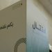 امتثال: 71% انخفاضًا في الملاحظات خلال موسم حج هذا العام