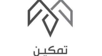 جمعية تمكين بتبوك تبحث من خلال “معمل الابتكار الاجتماعي” تسريع المبادرات التنموية وتحويل التحديات إلى فرص