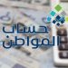 خطوات الاستعلام عن إيداع الدفعة 91 من حساب المواطن لشهر يونيو 2025