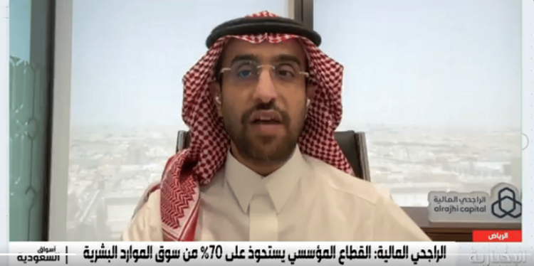  رئيس الأبحاث في «الراجحي المالية»: برنامج «إسناد» يحسن نسب التوطين تدريجيا