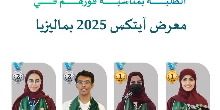 طلاب تعليم الرياض يتألقون دوليًا بـ4 ميداليات في ITEX 2025 بماليزيا
