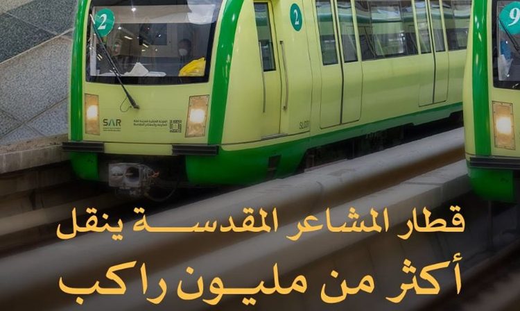 قطار المشاعر ينقل أكثر من مليون راكب مع بدء تشغيله لحج 1446هـ