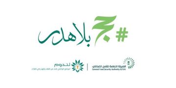 للتقليل من الآثار البيئية والاقتصادية.. «الأمن الغذائي» تطلق الحملة التوعوية «حج بلا هدر»
