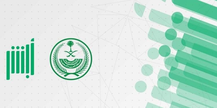 منصة أبشر توضح كيفية إصدار شهادة خلوّ سوابق إلكترونيًا