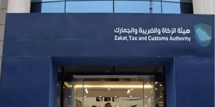 هيئة الزكاة: تقديم المستندات والمعلومات غير الصحيحة تهرب ضريبي