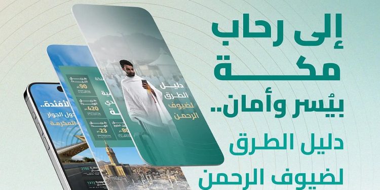 «هيئة الطرق» تُصدر دليل الطرق لضيوف الرحمن في موسم حج 1446هـ