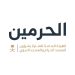 هيئة العناية بالحرمين تدعو إلى الالتزام بالإرشادات لتجنب التدافع عند صحن المطاف