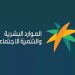 وزارة الموارد البشرية تستعرض جهود «أجير الحج» في موسم 1446هـ