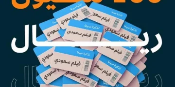 100 مليون ريال إيرادات الأفلام السعودية منذ بداية 2025 وحتى اليوم