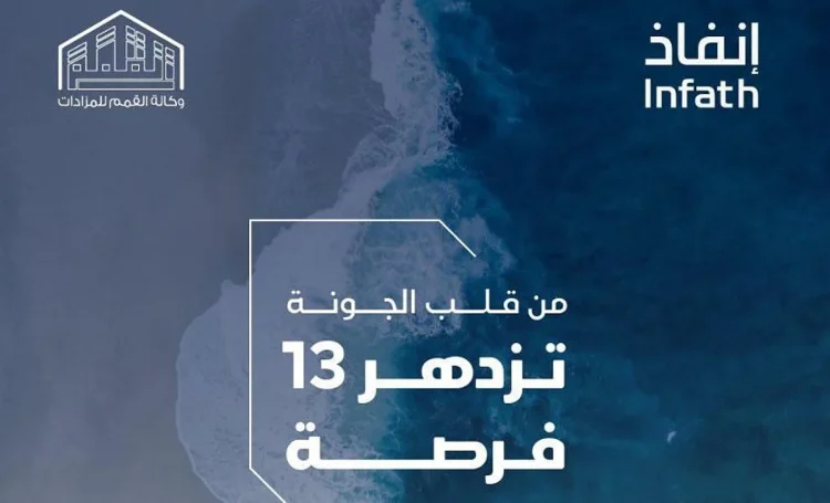 13 فرص عقارية بمزاد الجونة بمدينة جدة