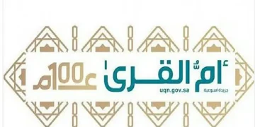 «أم القرى» تنشر لائحـة انتخابات رؤساء الحرف والمهن ونوابهم