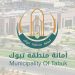 أمانة تبوك تكثف جهود صيانة الحدائق ومختلف المرافق