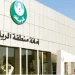 أمانة منطقة الرياض تعلن فتح التسجيل للمجلس العالمي الـ61 «ISOCARP» للتخطيط العمراني