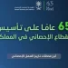 «الإحصاء» تحتفي بمرور 65 عامًا على تأسيس العمل الإحصائي في المملكة