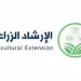 «الإرشاد الزراعي»: حفظ المنتجات الزراعية بطريقة تفريغ الهواء يحافظ على جودتها وطول فترة صلاحيتها