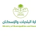 «البلديات والإسكان» تُحدّث اشتراطات المستودعات والمخازن