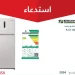 «التجارة»: استدعاء 450 ثلاجة «BENCHMARK» غير مطابقة للمواصفات